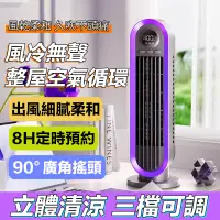 在飛比找蝦皮商城精選優惠-【現貨+快速製冷】無業靜音冷風扇 移動空調扇 製冷扇 桌面小