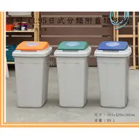 在飛比找蝦皮商城精選優惠-臺灣製 CL95日式分類附蓋垃圾桶 分類桶 回收桶 資源環保