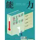 能力雜誌 6月號/2023第808期 (電子雜誌)