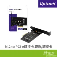 在飛比找蝦皮商城優惠-Uptech M.2 to PCI-e轉接卡