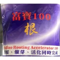 在飛比找蝦皮購物優惠-【24小時出貨】富寶100 -1公斤開根粉/切口癒合劑開根 