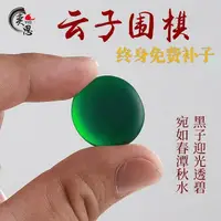 在飛比找樂天市場購物網優惠-正宗雲南新雲圍棋套裝然石象棋成人兒童黑白五棋楠竹棋盤國際