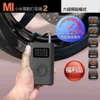 在飛比找momo購物網優惠-【小米】福利品 米家充氣寶2 電動打氣機2000mAh(充氣