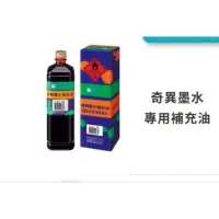 在飛比找蝦皮購物優惠-雄獅GER900奇異墨水補充油900cc