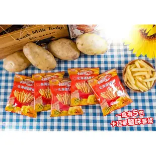 【卡迪那95℃】北海道風味薯條-原味(18gx5包)｜超商取貨、蝦皮店到店限購27盒