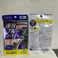 在飛比找蝦皮購物優惠-現貨｜日本DHC速攻 藍莓 20日份 日本境內版