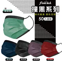 在飛比找蝦皮商城優惠-【釩泰】台灣製 成人撞色醫療平面口罩(50片/盒)｜雙色 黑