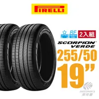 在飛比找蝦皮商城優惠-【PIRELLI 倍耐力】S-VERDE 產地墨西哥 BMW