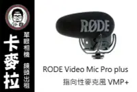在飛比找Yahoo!奇摩拍賣優惠-台南 卡麥拉 相機出租 器材出租 RODE Video Mi