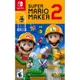 NS Switch 超級瑪利歐創作家 2 中文版 Super Mario Maker 2【一起玩】(現貨全新)
