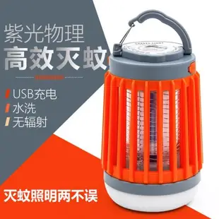 2022年新款LED電擊式滅蚊燈戶外防水USB充電照明捕蚊器靜音驅蚊