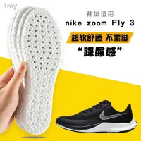 在飛比找蝦皮購物優惠-現貨=適用nike zoom Rival Fly 3 4鞋墊