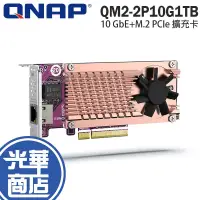 在飛比找蝦皮購物優惠-QNAP 威聯通 QM2-2P10G1TB 10 GbE+M