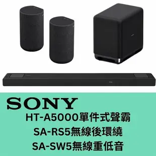 【SONY】SOUNDBAR家庭劇院組(HT-A5000+SA-RS5+SA-SW5)