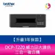 【送7-11商品卡600元】【升級3年保固】Brother DCP-T220 威力印大連供三合一複合機需另加購墨水組x1【APP下單最高22%點數回饋】