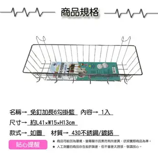 名仕免釘加長6勾掛籃【緣屋百貨】天天出貨 不鏽鋼掛籃 掛籃 置物籃 收納籃 置物籃 收納籃 掛籃 置物架 不鏽鋼收納架
