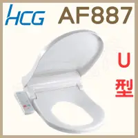 在飛比找蝦皮購物優惠-【豆花衛浴】和成HCG免治沖洗馬桶座 AF887S AF88