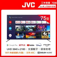 在飛比找momo購物網優惠-【JVC】75吋Google認證4K HDR連網液晶顯示器(