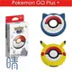 全新現貨 Pokemon GO Plus + 寶可夢睡眠精靈球 台灣代理版