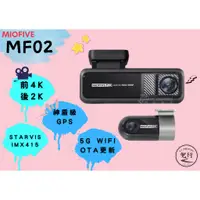 在飛比找蝦皮購物優惠-MIOFIVE MF02【含安裝/電力線/128G大記憶卡】