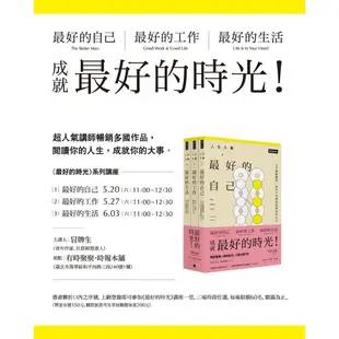 「人生大事之最好的時光」系列套書＋時光講座一堂【時報嚴選69折】