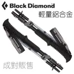 BLACK DIAMOND 速立鋁合金登山杖Z-POLES系列 DISTANCE FLZ Z BD 112206成對販售