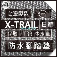 在飛比找Yahoo!奇摩拍賣優惠-X-TRAIL X TRAIL XTRAIL T33 汽車防
