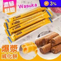 在飛比找生活市集優惠-【WASUKA】大包裝爆漿威化捲(50入/包) 巧克力/起司
