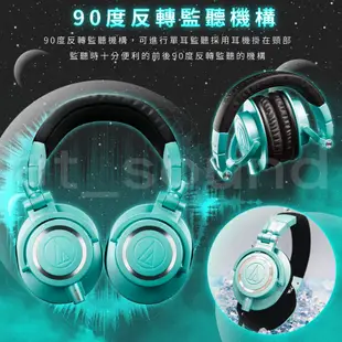 【鐵三角】 ATH-M50X IB 專業型監聽耳機-Tiffany藍 監聽耳機 耳罩耳機 限量款