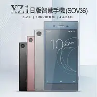 在飛比找樂天市場購物網優惠-福利品 XZ1日版智慧手機(SOV36) 5.2吋 4G/6