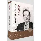 在飛比找遠傳friDay購物優惠-楊國樞文集（第七冊）：華人本土化心理學（一）[93折] TA