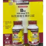 🎉現貨特價！KIRKLAND 科克蘭維生素B12錠 800微克 150錠X2瓶-吉兒好市多COSTCO代購