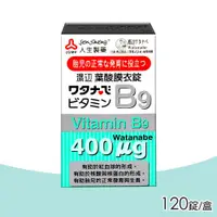 在飛比找ETMall東森購物網優惠-渡邊 人生製藥 維他命葉酸B9膜衣錠 120錠