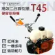 【TEXDON 得世噸】T45 割草機 除草機 修草機 割草機 二行程硬管 油動割草機 引擎修草機 硬管(輕拉型拉盤)