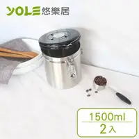 在飛比找ETMall東森購物網優惠-YOLE悠樂居-304不鏽鋼咖啡豆保鮮附匙密封罐1500ml