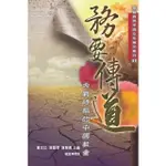 【MOMOBOOK】務要傳道：內戰時期的中國教會(電子書)