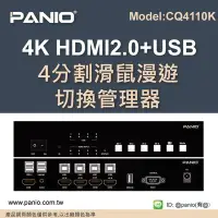 在飛比找Yahoo!奇摩拍賣優惠-4進1出 4K 60HZ HDMI+USB鍵鼠畫面分割+切換