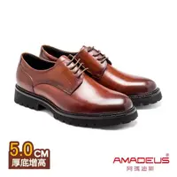 在飛比找momo購物網優惠-【AMADEUS 阿瑪迪斯】厚底增高/素面休閒男皮鞋 棕色(