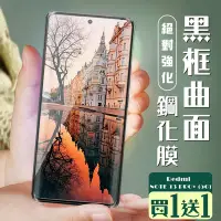 在飛比找Yahoo奇摩購物中心優惠-買一送一 小米 紅米 NOTE 13 PRO+ 5G 保護貼