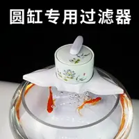 在飛比找樂天市場購物網優惠-圓形玻璃魚缸專用過濾器增氧循環泵小型三合一凈水陶瓷上置過濾盒