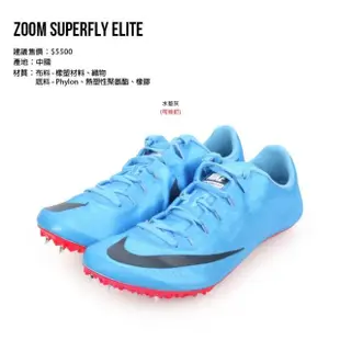 【NIKE 耐吉】男女_耐克_ZOOM SUPERFLY ELITE_田徑釘鞋 水藍灰(835996446)