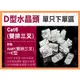 單只 ● CAT6 D型 RJ45 水晶頭 8P8C 網路頭 專用RJ45 cat.6 雙排 三叉