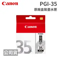 在飛比找博客來優惠-CANON PGI-35 黑色 原廠盒裝墨水匣