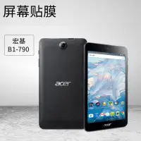 在飛比找蝦皮購物優惠-Acer 宏基B1-790平板電腦保護膜Iconia One