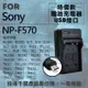 焦點攝影@超值USB索尼F570充電器 Sony 隨身充電器 NPF570 行動電源 戶外充 體積小 一年保固