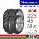 在飛比找遠傳friDay購物優惠-【Michelin 米其林】輪胎米其林 PS4-225451