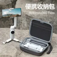 在飛比找蝦皮商城精選優惠-Sunnylife適用Insta360 Flow手持穩定器套