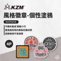 在飛比找蝦皮商城優惠-早點名｜KAZMI KZM 徽章-個性塗鴉4P/浪漫寵物4P