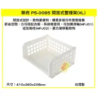 在飛比找蝦皮購物優惠-臺灣餐廚 P50085 開放式整理架 XL  文件盒 收納盒