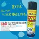 【兔崽子♥】黑珍珠-ECC-99 化油器積碳去除劑-600ML